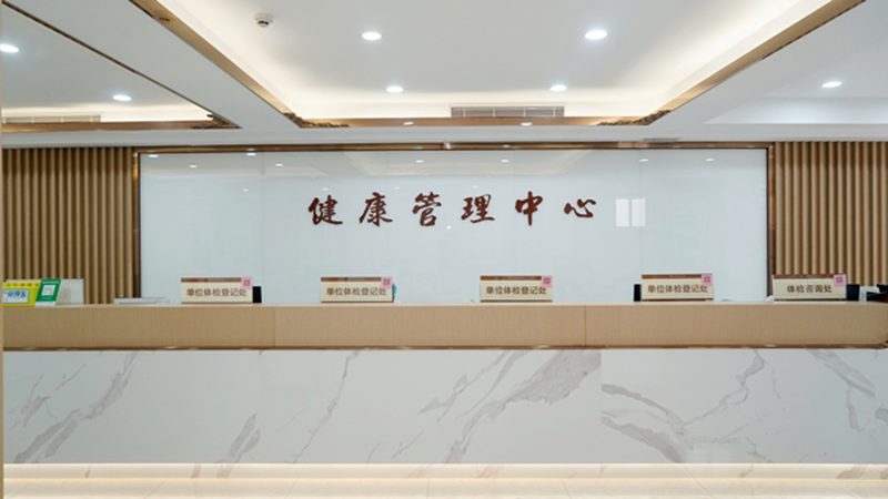 体检套餐价格背后的考量因素